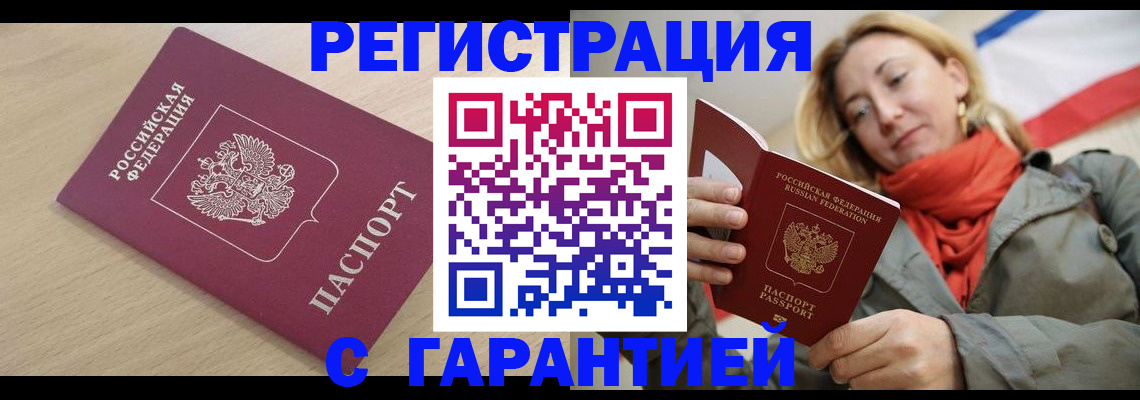 прописка регистрация в Оби