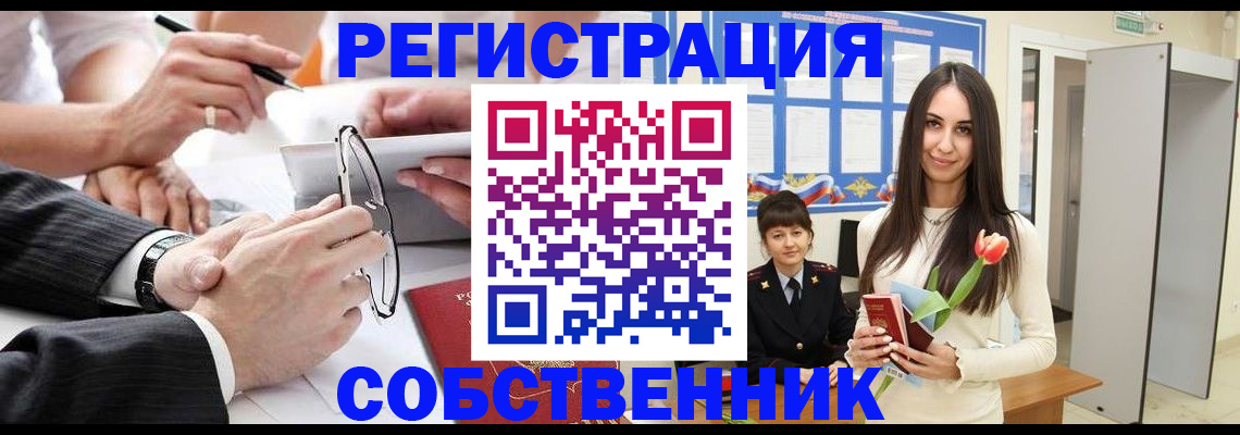 временная регистрация для школы в Оби